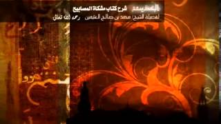 صورة كتاب مشكاة المصابيح للشيخ ابن عثيمين 41