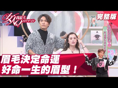 7種眉形面相決定命運