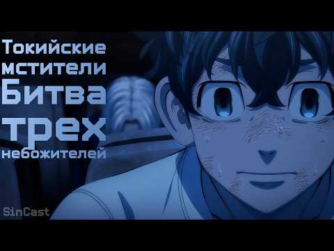 Кадр из трейлера «Токийские мстители: Битва трёх небожителей»