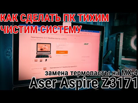Моноблок acer aspire z3750 разборка