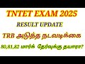 TNTET PAPER 1 2 Result Update TRB S Next Action Tntet 2025 Tetresult