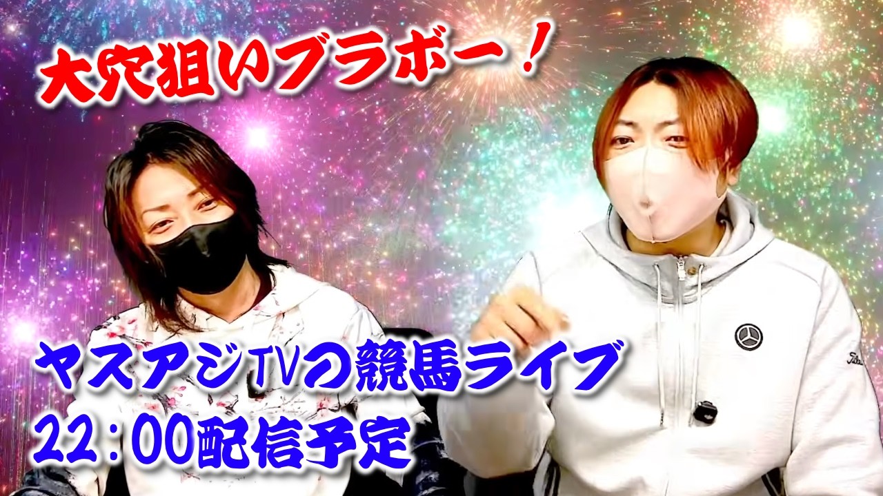 ヤスアジTV(林家お兄ちゃんねる)WIN5推奨の意味