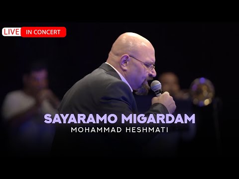 Mohammad Heshmati - Sayaramo Migardam | LIVE IN CONCERT  محمد حشمتی - سیارمو میگردم