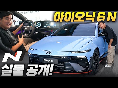 국산차 최초 제로백 2초!!?! 아이오닉 6 N 드디어 나왔습니다 이 차는 미쳤습니다