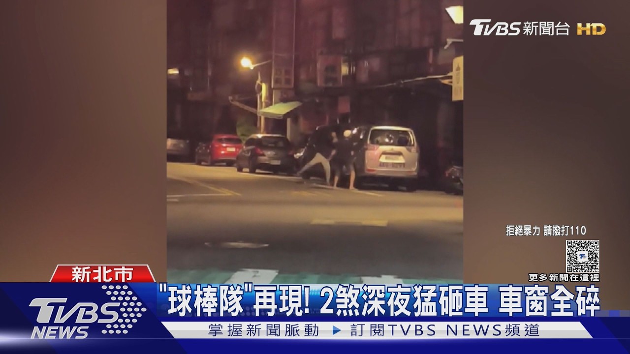 鶯歌「棒球隊」再現！清潔公司車遭2男狂砸成廢鐵　疑勞資糾紛釀禍