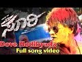 Rx Suri Dove Hodibyada Full Song Video Duniya Vijay Akanksha Arjun Janya