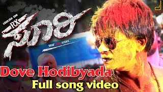 Rx Suri - Dove Hodibyada Full Song Video  Duniya V