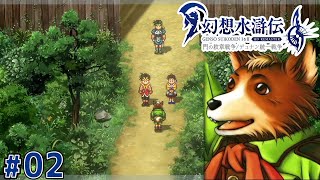 ゲンゲン隊長と初めてのおつかい【幻想水滸伝2 HDリマスター】#２