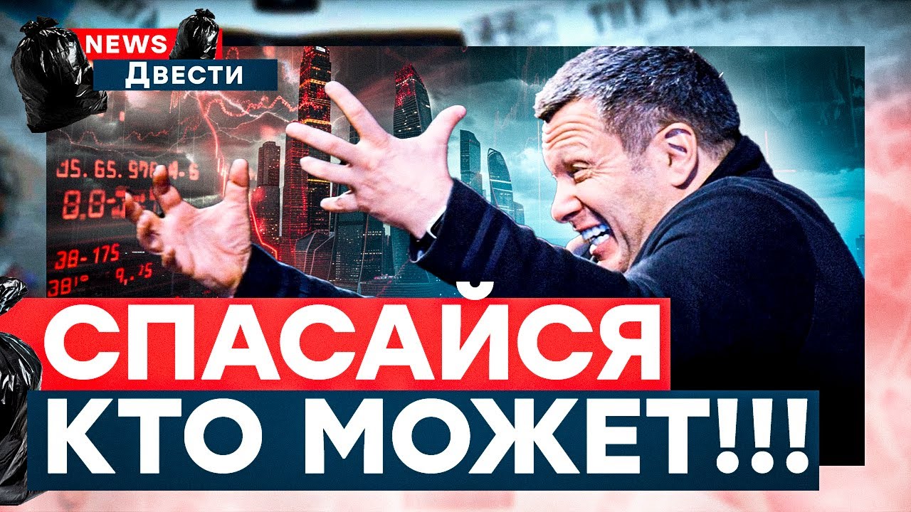 УЖАС! США уничтожают Россию! Пропагандисты В АУТЕ! | News ДВЕСТИ