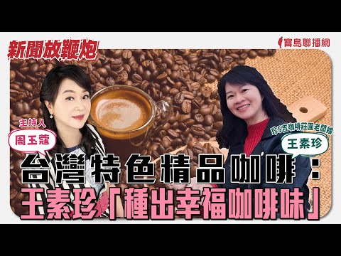  - 保護台灣大聯盟 - 政治文化新聞平台