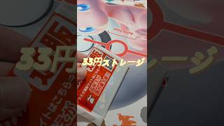 【ポケカ開封】33円ストレージってありがたいね