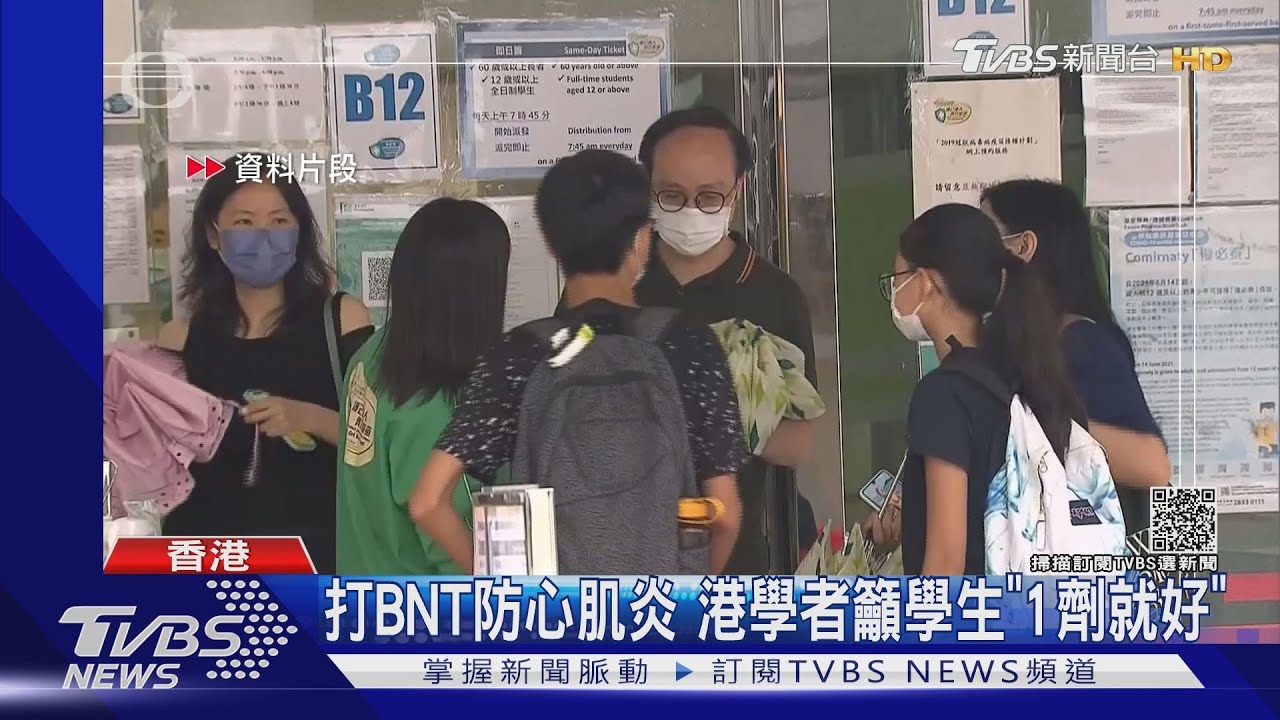 打BNT防心肌炎 港學者籲學生「1劑就好」