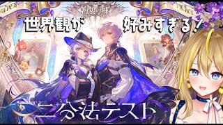 【 #白銀の城 】「二分法テスト」ヴィクトリア朝様式の世界観と探偵がささりまくってるので初見でベータテスト遊ぶ！！オープンワールドらしい【 #silverpalace れもんぬ Vtuber 】