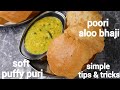 perfect puffy poori recipe with aloo bhaji - less oil, no maida, no soda | puri bhaji recipe