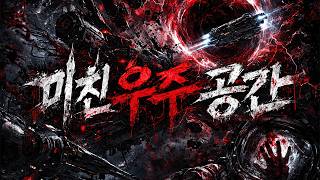 🩸🩸 차원의 저편에서 😈🚀유령선이 되어 돌아온 우주선 🚀🩸🩸(영화/드라마리뷰/결말포함)(공포영화)