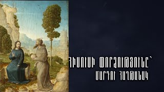 Հիսուսի փորձությունը՝ մարդու հաղթանակ