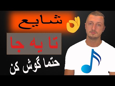 Shayea (Daniyal & Mahyar)/Ta yeja | Arya Media Version