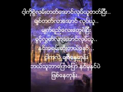 Nin Thar Shi Yin (နင္သာရွိရင္) - 9 One Feat: Gay Gae