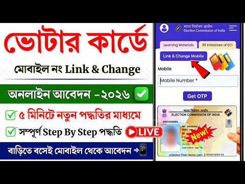 Voter Card Mobile Link Online 2026 | How to Link Mobile Number in Voter ID Card | Voter card update