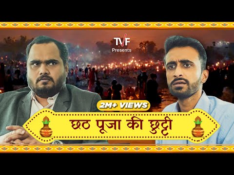 Chhath Puja Ki Chhuti ft. Abhinav Anand & Abhishake Jha | TVF