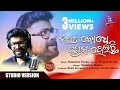 Mate Bodhe Prema Heichi Sindurara Adhikara Sabisesh Mishra Debashish Panda Tarang Music