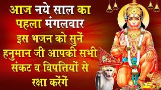Most Popular Lord Hanuman Bhajan 2019