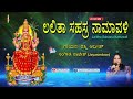 Lalitha Sahasra Namavali Thousand Names Of Goddess Lalita Jayasindoor Rashmi Adish Bhakti Geetha