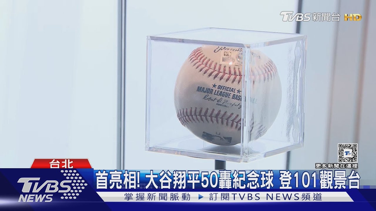 首亮相！大谷翔平50轟紀念球　登101觀景台