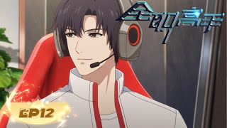 Download lagu 🌟INDOSUB | The King's Avatar S3 EP 12 | Yuewen Animation mp3