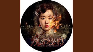 Dense Fog (Theme Song)