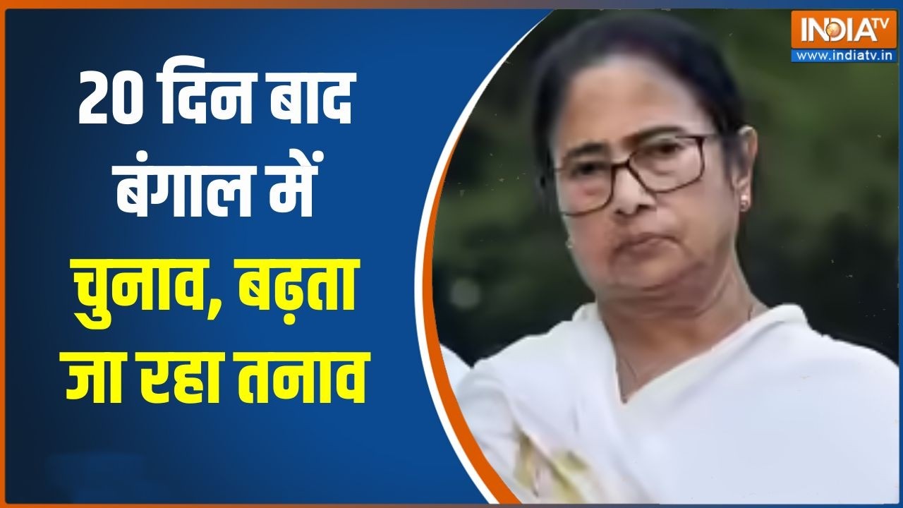 Malda Violence News: 20 दिन बाद बंगाल में चुनाव, बढ़ता जा रहा तनाव | West Ben