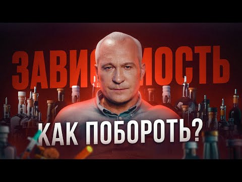 ИЗБАВЬСЯ ОТ ЗАВИСИМОСТИ! Путь к счастливой жизни