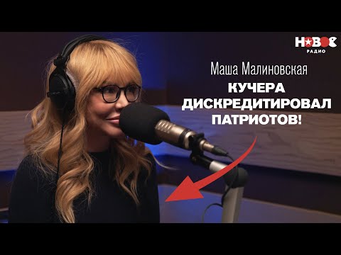 Маша Малиновская: о патриотизме, мужчинах из Tinder, тупости и пластических операциях