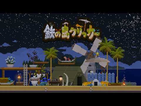 鉄を掘って島づくり - 鉄の島クリッカー video thumbnail