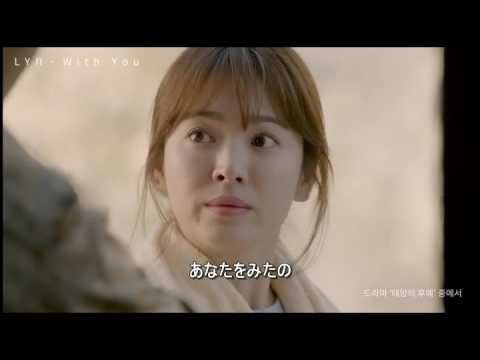 太陽の末裔OST Part7 With You - LYn 日本語訳（ルビ付）