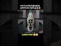இந்த பொம்மைக்குள்ள பேய் இருக்குதா Explai