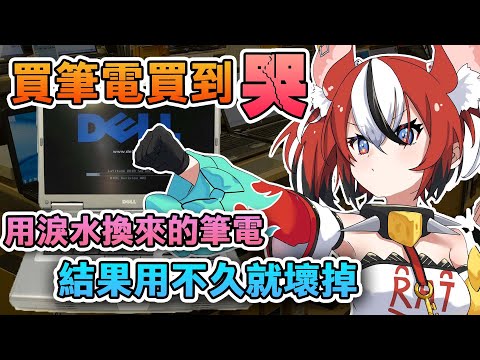 為了買最酷的筆電不惜在店裡哭起來的Bae【 Hakos Baelz / HoloEN 中文精華 】（[中英字幕]為了買最酷的筆電不惜在店裡哭起來的Bae【 Hakos Baelz / HoloEN 中文精華 】）