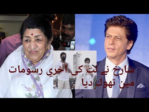 Shah Rukh Khan Controversy at Lata Mangeshker funeral #King #khan #latamangeshkar #funeral #control