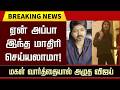 Vijay Daughter Crying Speech Sangeetha Vijay Divorce Thalapathy Vijay Emotional Reaction Sanjay