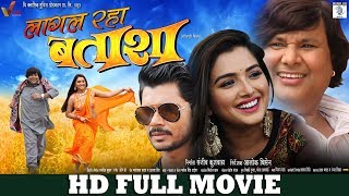 Lagal Raha BATASHA  Full Bhojpuri Movie  Manoj Tig