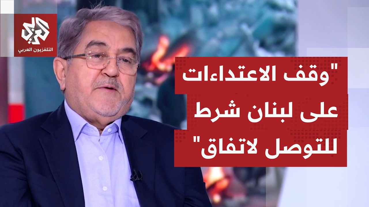 هل أن أي اتفاق أميركي إيراني يوقف الحرب يبقى رهين ضرورة حل الوضع في لبنان؟