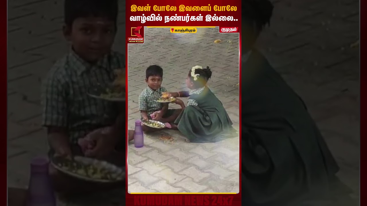 அக்கா தம்பி உறவு... வாழ்வில் கிடைக்காத பொக்கிஷம்!|Brother Sister Bond | Sibling Goals| Kumudam News