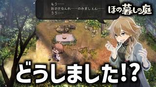因習村でスローライフを楽しむゲーム｜ほの暮しの庭 ＃11 (1年目春)