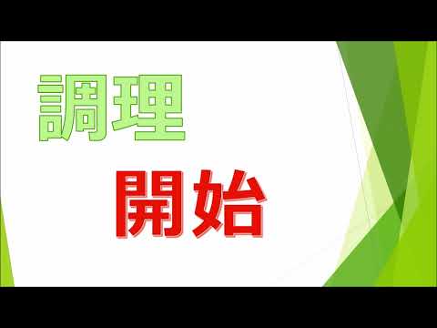 学びの体験講座2023年9月9日_調理学実習