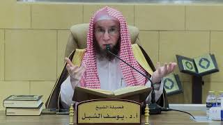 صورة التعليق على تفسير السعدي | سورة الأعراف ١٨٧-١٩٨ | يوم ١٤٤٦/٤/٣ | الشيخ أ.د يوسف الشبل