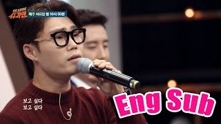 [미공개] 김범수 '보고싶다' vs 김태우 '거짓말' 불꽃 보컬 대결!