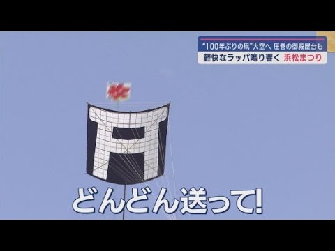 YouTube Video 浜松まつり最終日 初参加で初たこを揚げた夫婦は子どもの笑顔と健康を願う