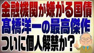 NISAより安全？個人向け国債拡充の衝撃…物価連動債が解禁へ