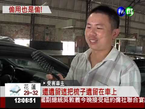 外勞情侶"偷用"車 車主氣炸報警