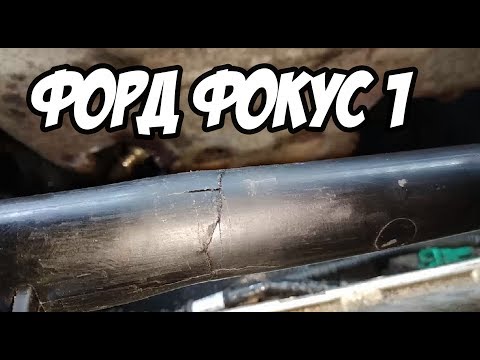 Ремонт тройника отопителя на Форд Фокус 1